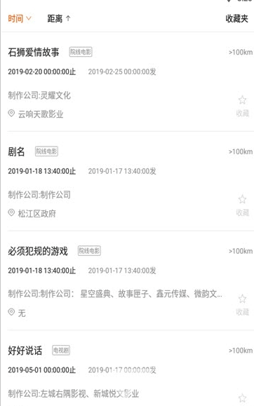 盛星汇(盛星汇群演兼职)安卓手机版2