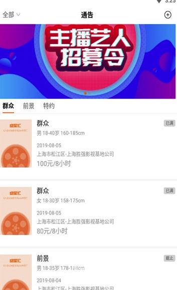 盛星汇(盛星汇群演兼职)安卓手机版3