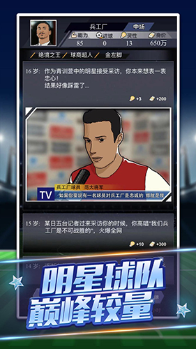 重生之我是球王1