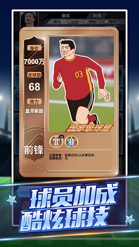 重生之我是球王2