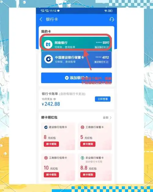 花小猪打车怎样解除绑定银行卡