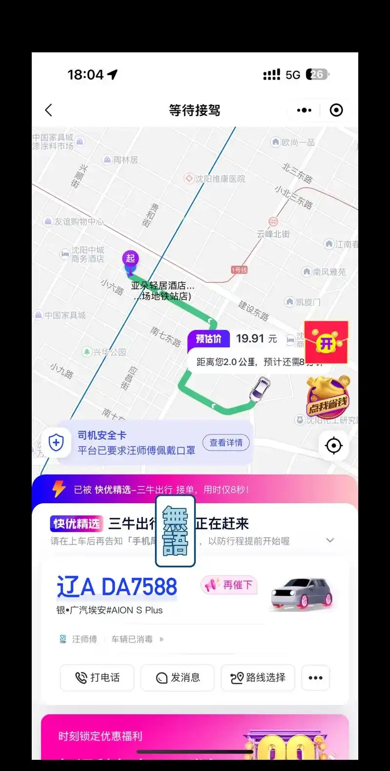 花小猪打车怎样解除绑定银行卡