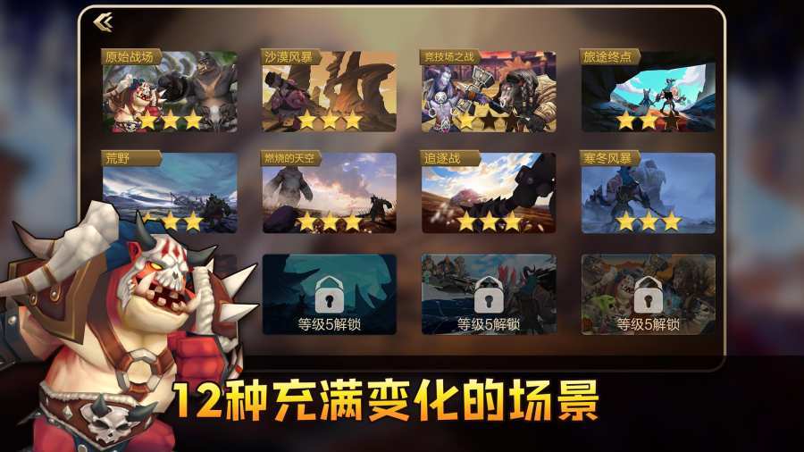 自走棋战棋争霸2