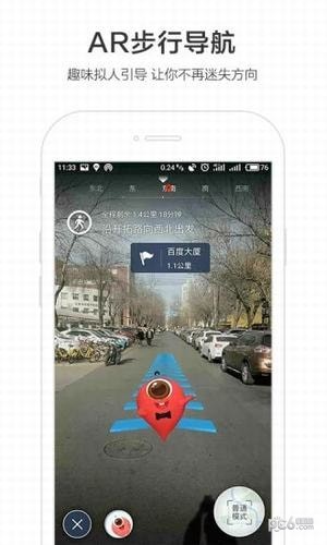 百度地图车镜版app1