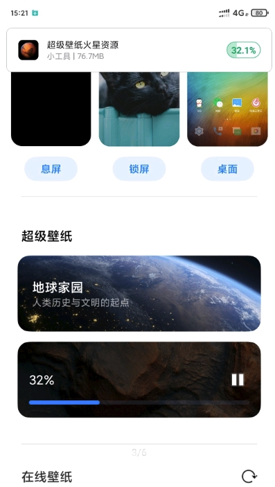 MIUI12超级壁纸提取版(小米壁纸功能工具)V2.4 安卓最新版