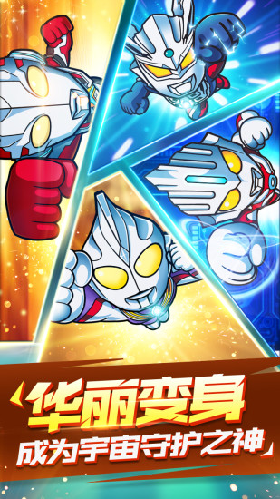 奥特曼大战超银河传说免广告2