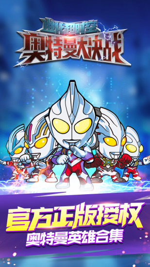 奥特曼大战超银河传说免广告3