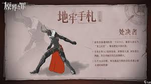 原界之罪处决者终极指南是什么