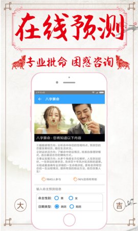 八字算命占卜安卓版 1.3.02