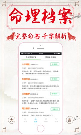 八字算命占卜安卓版 1.3.03