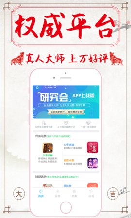 八字算命占卜安卓版 1.3.04