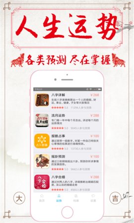 八字算命占卜安卓版 1.3.0