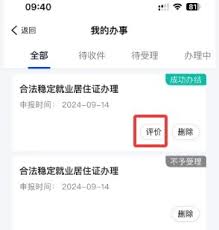 浙里办办事记录能否评价