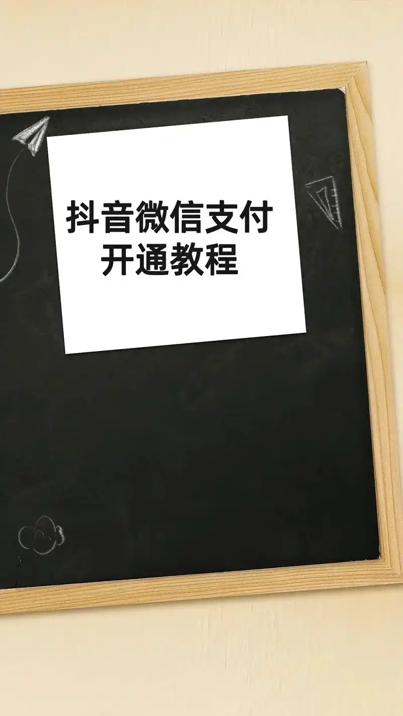 抖音买东西怎样使用零钱付款