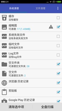加速清理助手免费版4