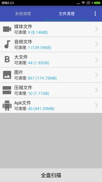 加速清理助手免费版5