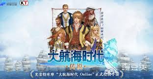 大航海时代传说国服公测时间是什么时候