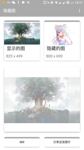 隐藏图制作(隐藏图片制作工具)V10.0.7 安卓最新版2