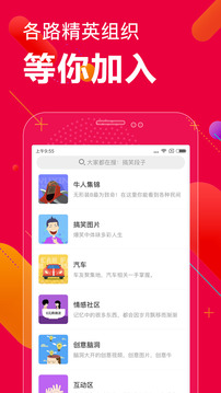 百思不得姐app4