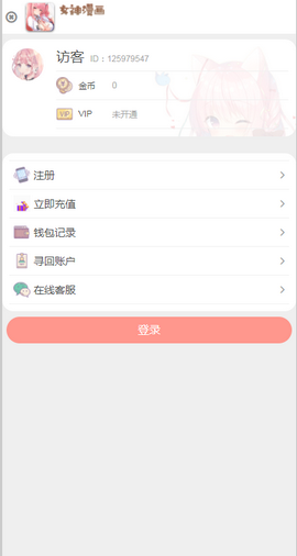 女神漫画网无会员1