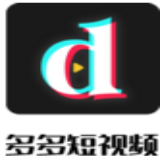 多多短视频红包官方版