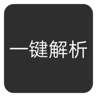 短视频无水印解析ios版