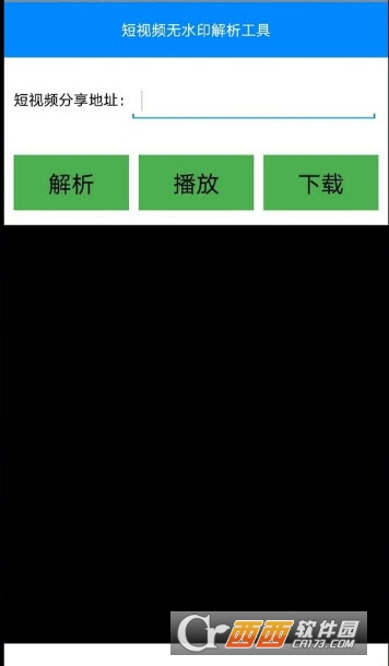 短视频无水印解析苹果版1