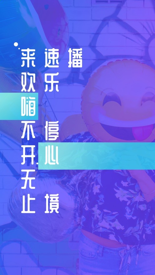 速播短视频老版本