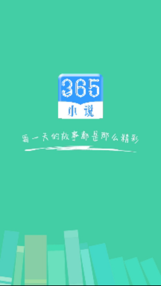 365小说1