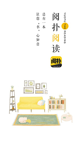 阅扑小说无会员4