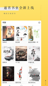 书虫小说阅读器自定义版1