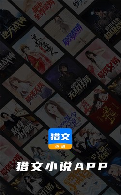 猎文小说官网版1