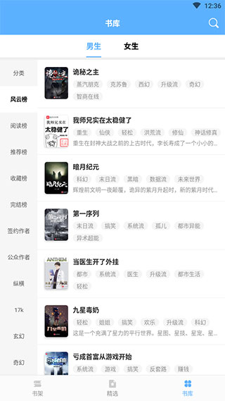 快搜小说无会员1