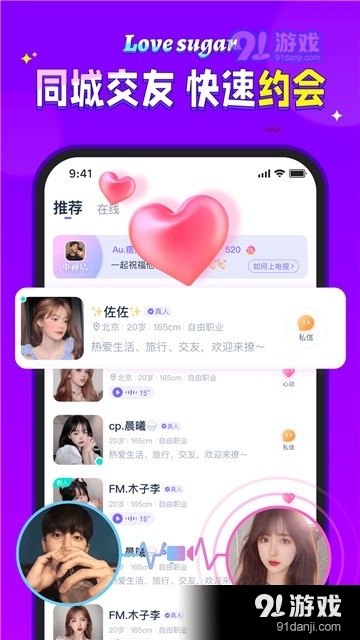 爱糖交友官方正版4