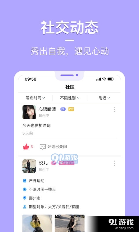 花漾交友官网版2