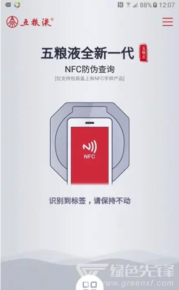 五粮液防伪查询(五粮液酒真假查询)V1.2.0 安卓免费版1