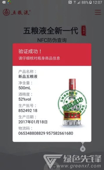 五粮液防伪查询(五粮液酒真假查询)V1.2.0 安卓免费版2