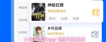 小说阅读吧app如何清空书架