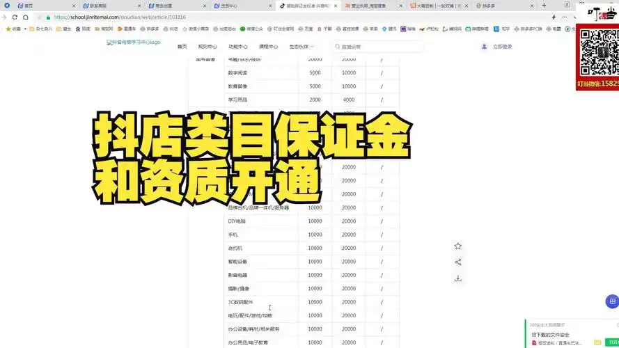 抖店怎么查看保证金
