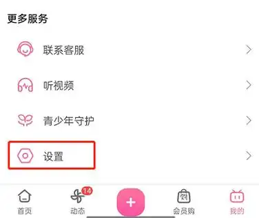 哔哩哔哩如何关闭推荐视频