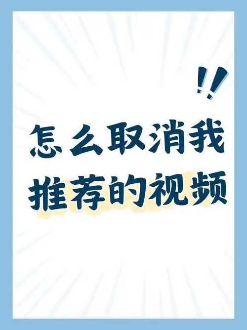 哔哩哔哩如何关闭推荐视频