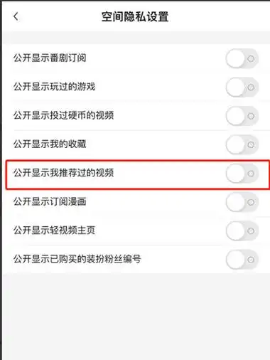 哔哩哔哩如何关闭推荐视频