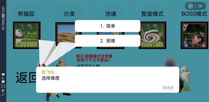 国宝的奇妙冒险2