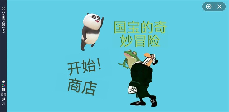 国宝的奇妙冒险3