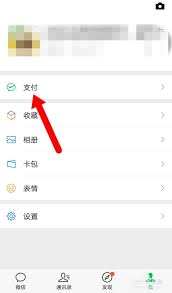 微信支付如何设置隐私保护