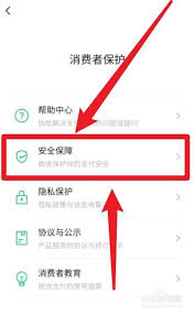 微信支付如何设置隐私保护