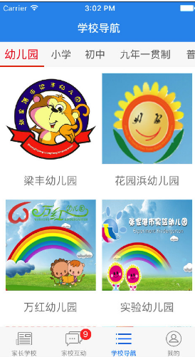 云校通(湛江一中培才学校云校通)V6.1.3 安卓最新版2