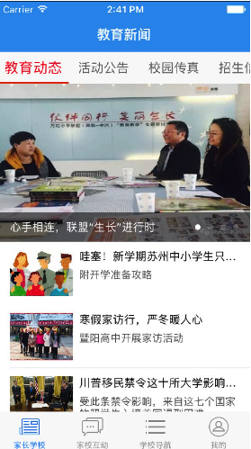 云校通(湛江一中培才学校云校通)V6.1.3 安卓最新版4