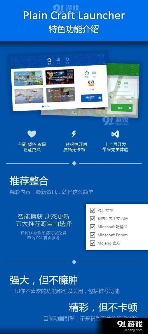 PCL启动器2024最新版4