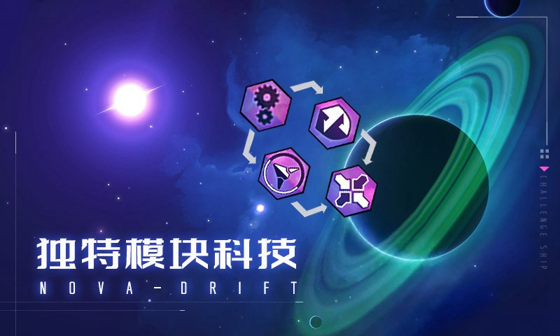 新星漂移1